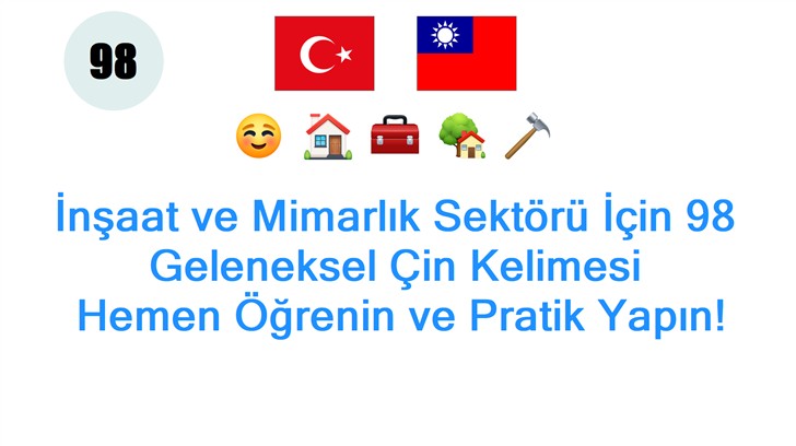 İnşaat ve Mimarlık Sektörü İçin 98 Geleneksel Çin Kelimesi: Hemen Öğrenin ve Pratik Yapın!